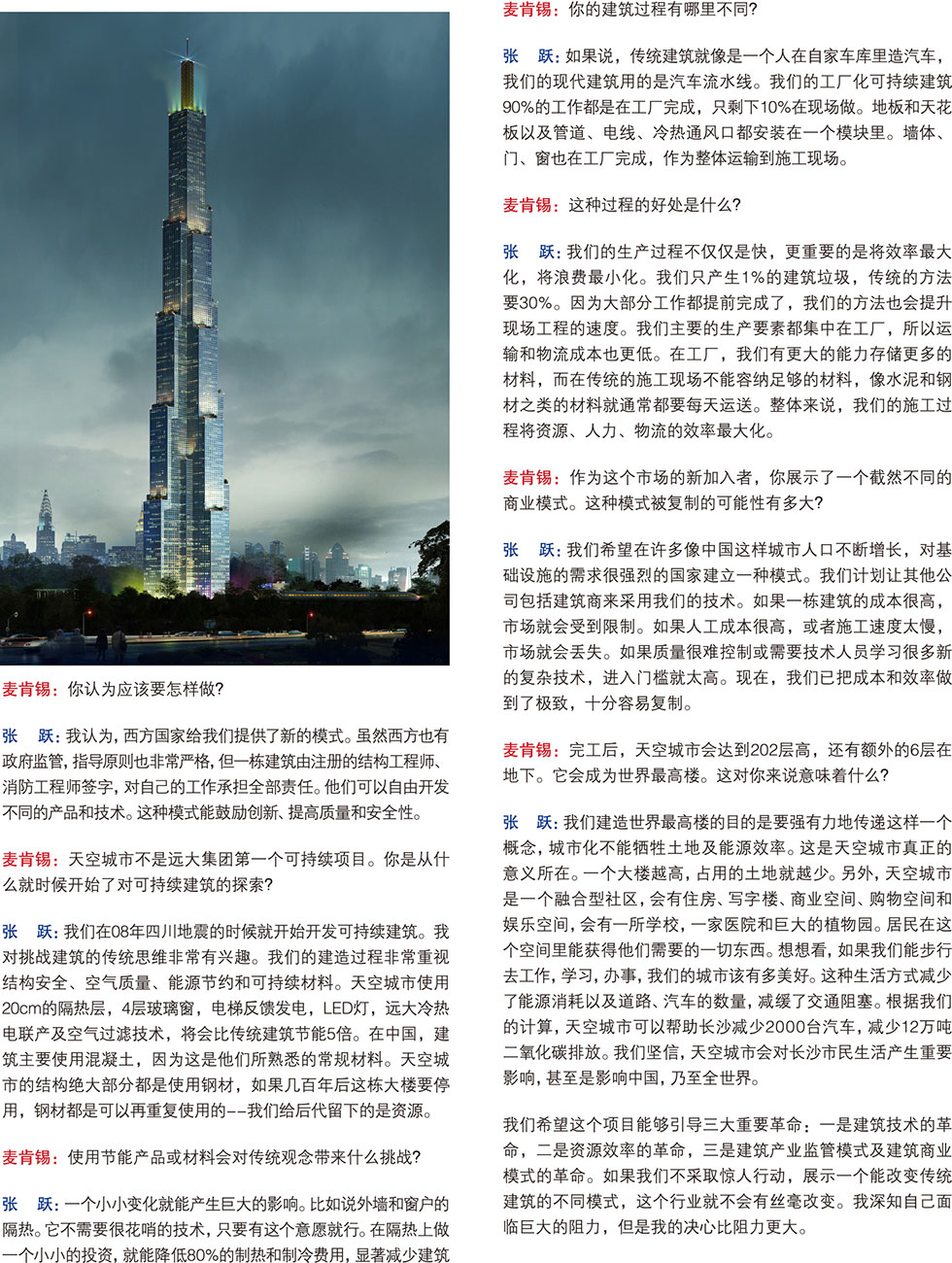 传统建筑业亟待革新3